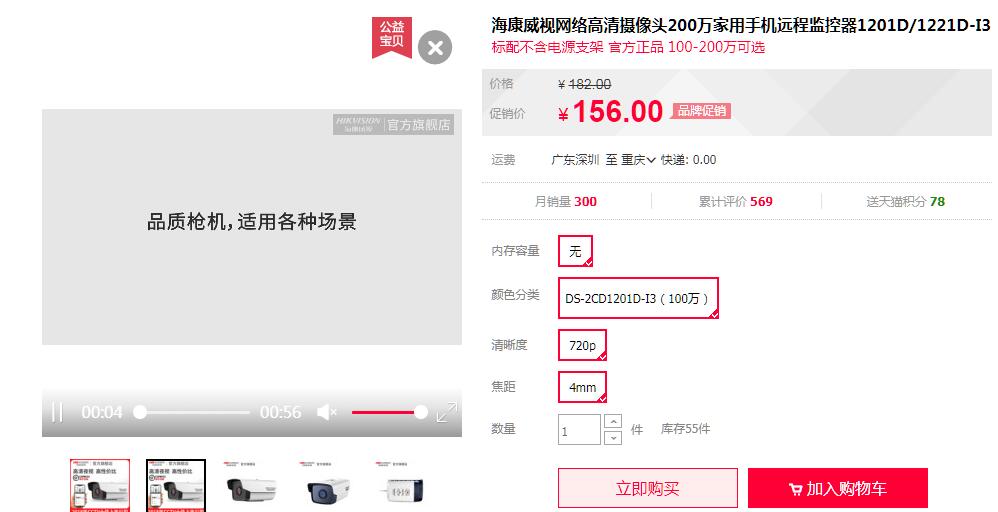 海康威視DS-2CD1201D-I3 天貓價格.jpg