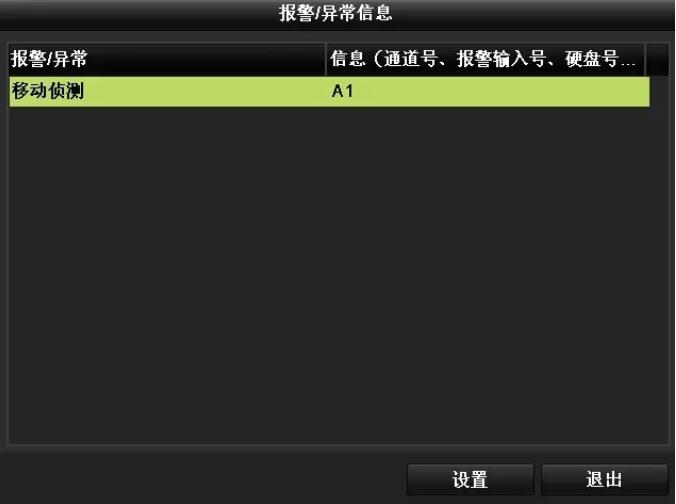 異常信息提醒界面1.jpg 異常信息提醒界面1.jpg